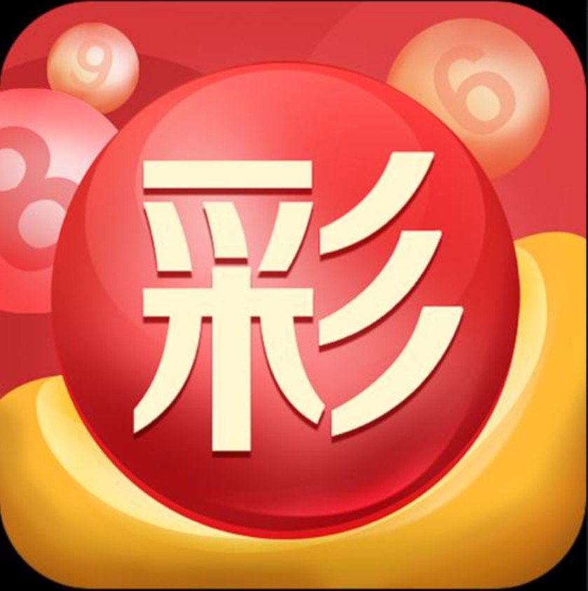 天天中彩票旧版app官方版下载